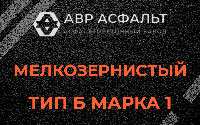 Мелкозернистая смесь Б1 в Оредеже
