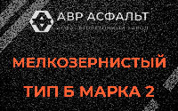 Мелкозернистая смесь Б2 в Оредеже