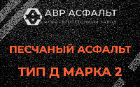 Песчаная смесь Д2 в Оредеже