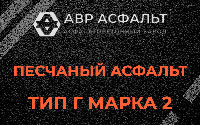 Песчаная смесь Г2 в Оредеже