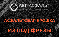Асфальтовая крошка из под фрезы в Оредеже