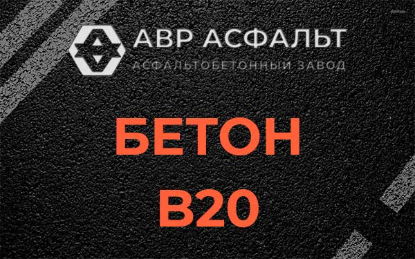 Бетон В20 в Оредеже