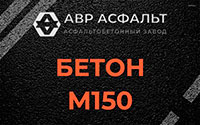 Бетон М150 в Оредеже