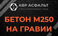 Бетон М250 на гравии в Оредеже