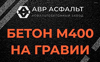 Бетон М400 на гравии в Оредеже
