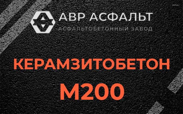 Керамзитбетон М200 в Оредеже
