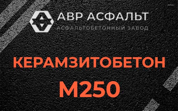 Керамзитбетон М250 в Оредеже