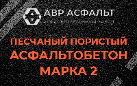 Песчано-пористая крупнозернистая смесь марки 2 в Оредеже