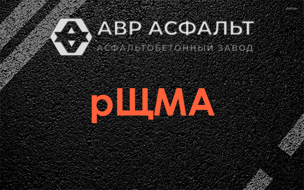 рЩМА в Осьмино