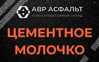 Цементное молочко в Оредеже